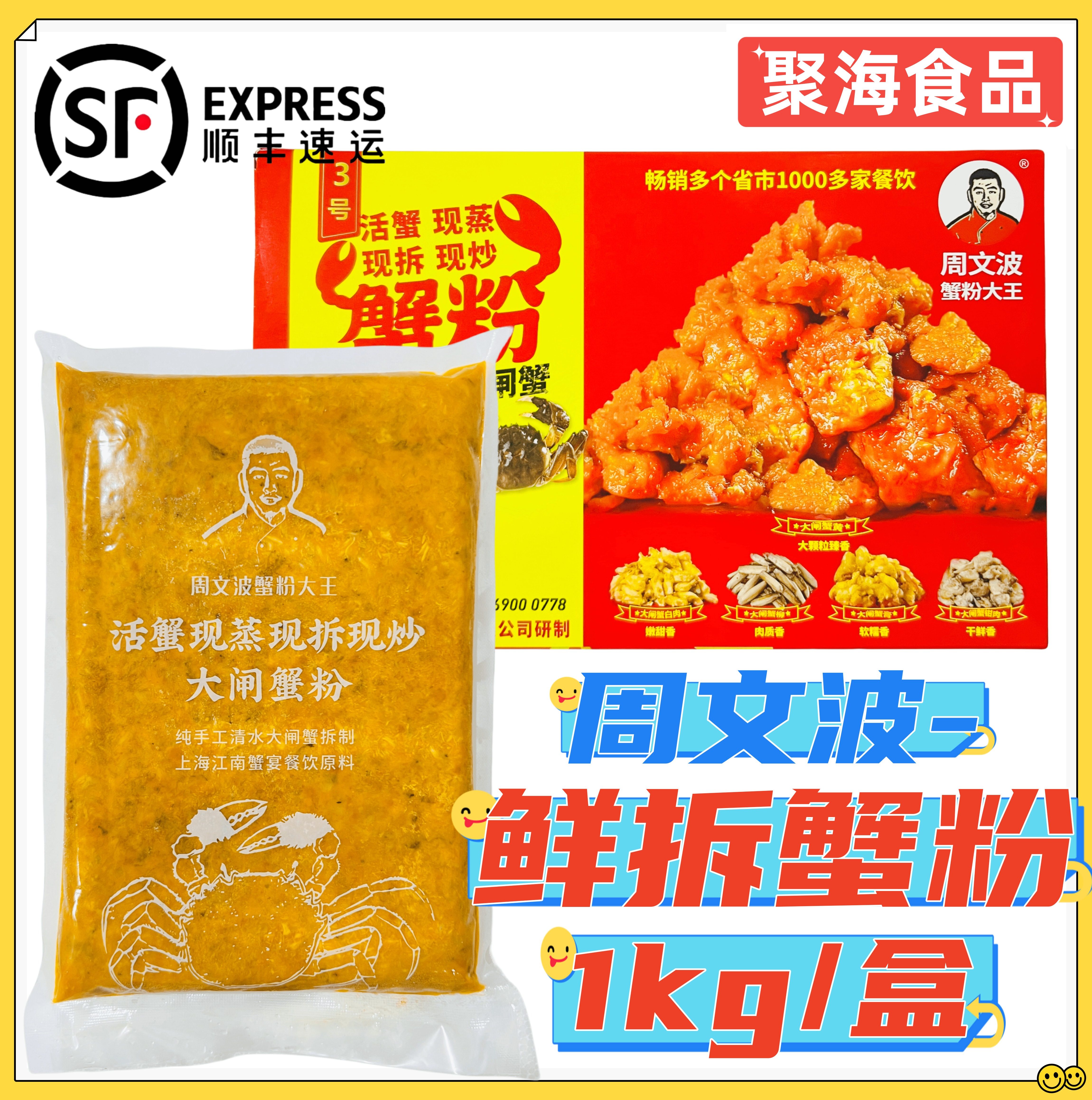 周文波鲜拆蟹粉1000g/盒蟹黄蟹粉大闸蟹黄油蟹酱汤包蟹粉拌饭拌面