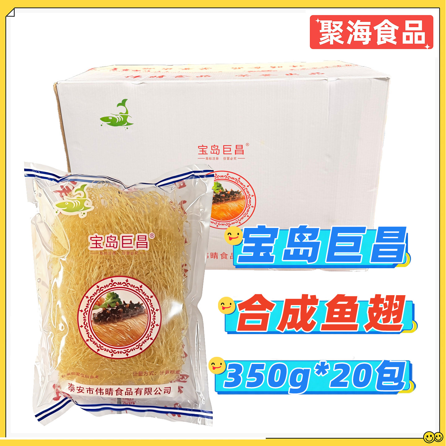 宝岛巨昌合成鱼翅风味粉丝