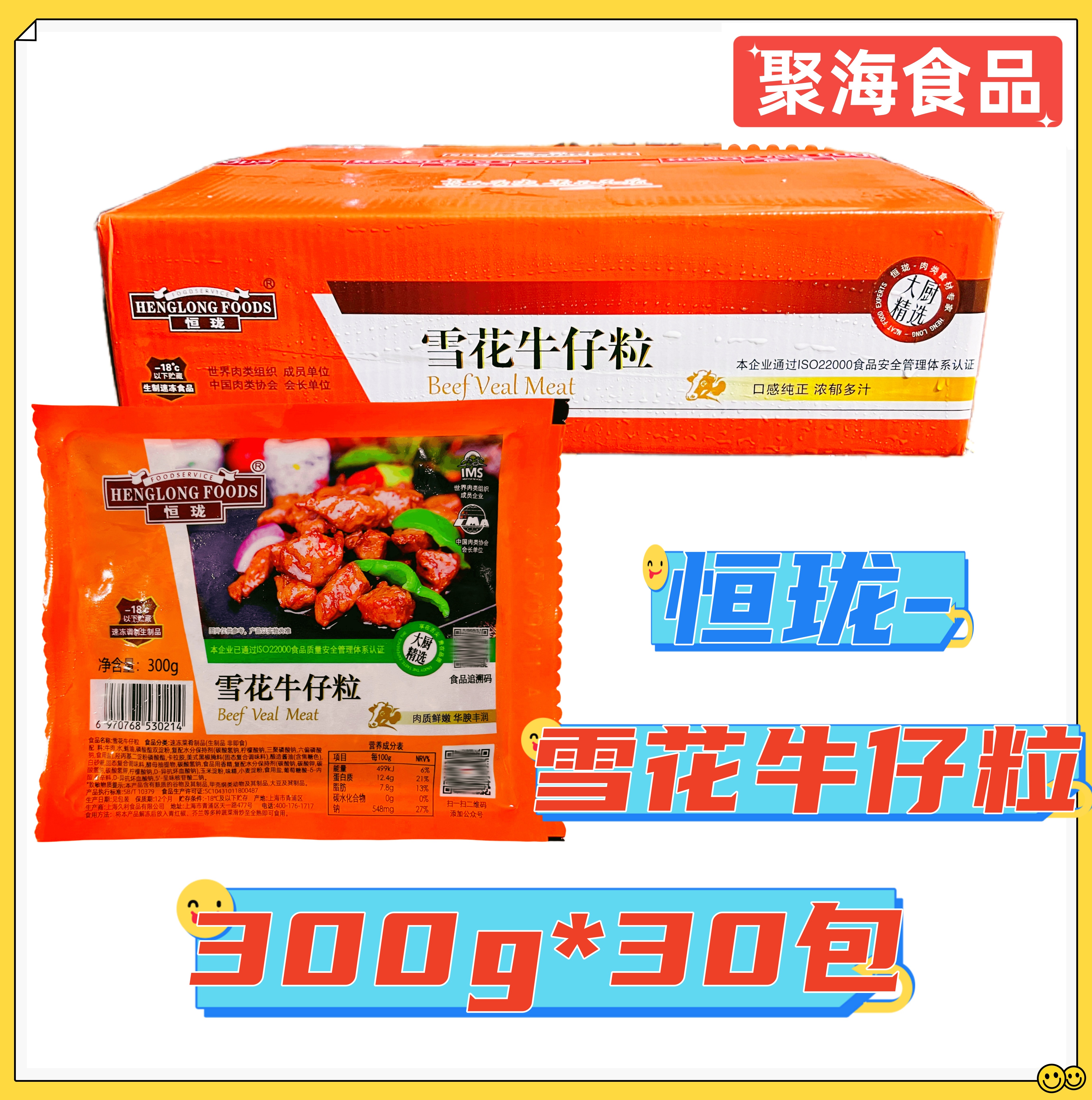 恒珑雪花牛仔粒300g*30包 调制谷饲雪花肉粒烧烤煎制预制菜半成品