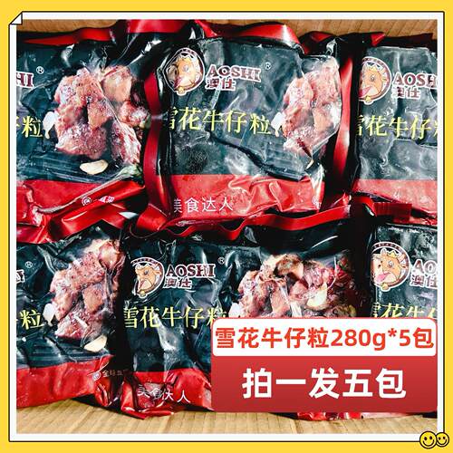澳仕黑胶牛仔粒商用烧烤中西餐