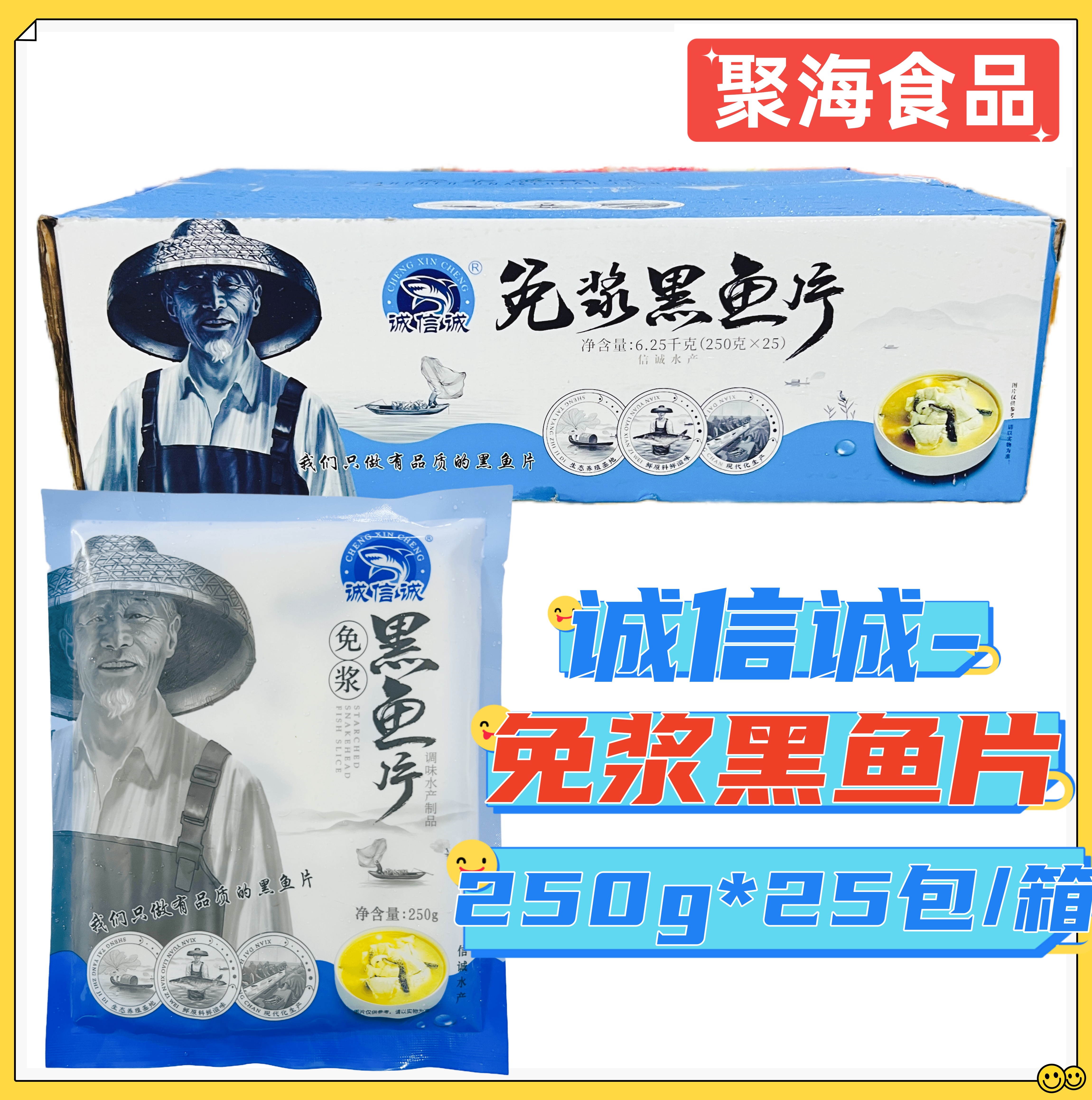 诚信诚免浆黑鱼片250g*25袋/箱新鲜冷冻酸菜鱼片火锅水煮鱼半成品