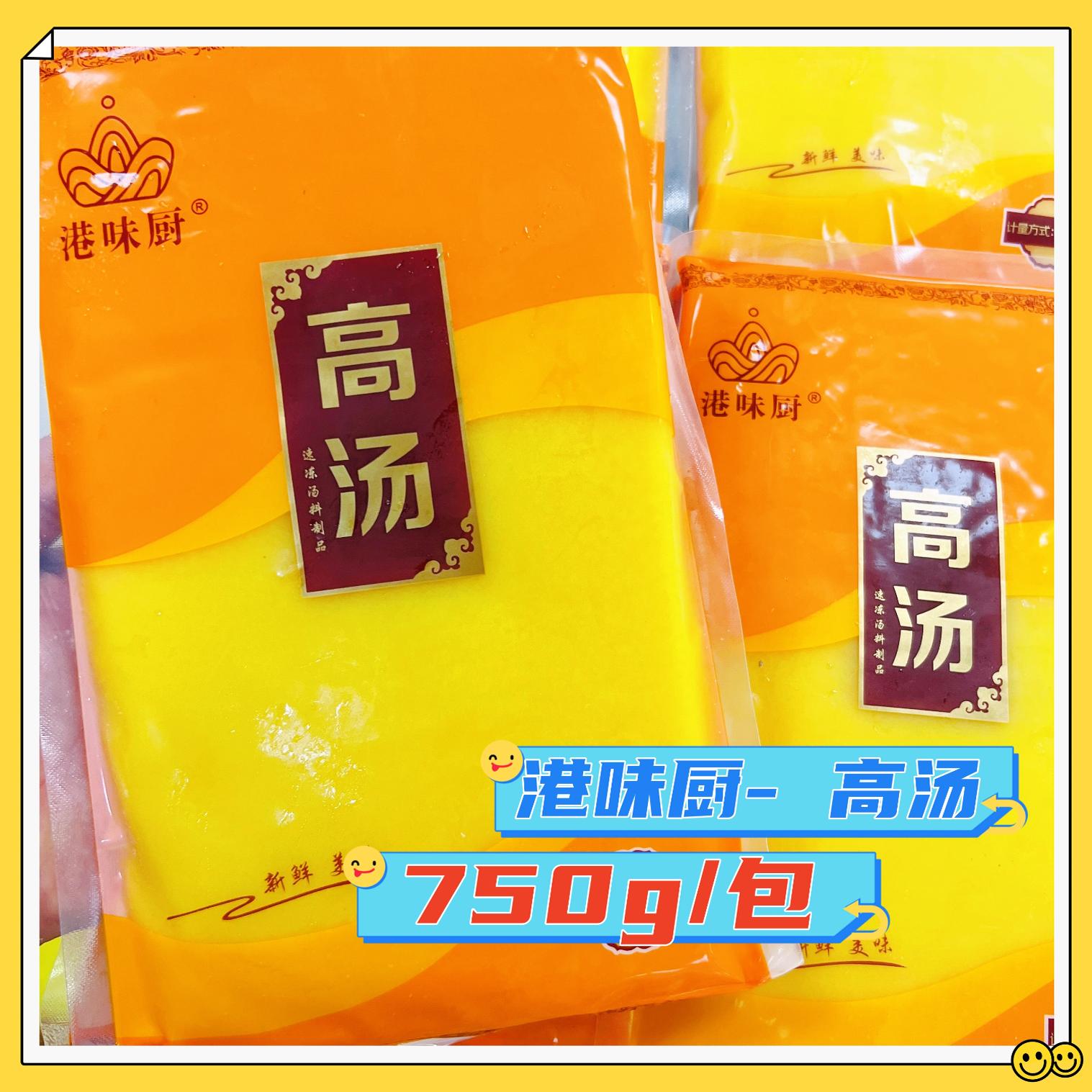 港味厨浓汤宝高汤750g/包燕鲍翅调味料速食汤汁火锅汤底餐饮商用