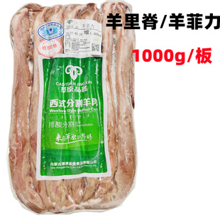 草原晶鑫内蒙古巴彦淖尔市羊菲力/羊里脊 1kg 新鲜纯瘦肉清真商用