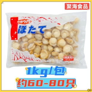 冻煮裙边虾夷贝肉1kg/包 约60-80只帆立贝寿司料理即食贝柱熟扇贝