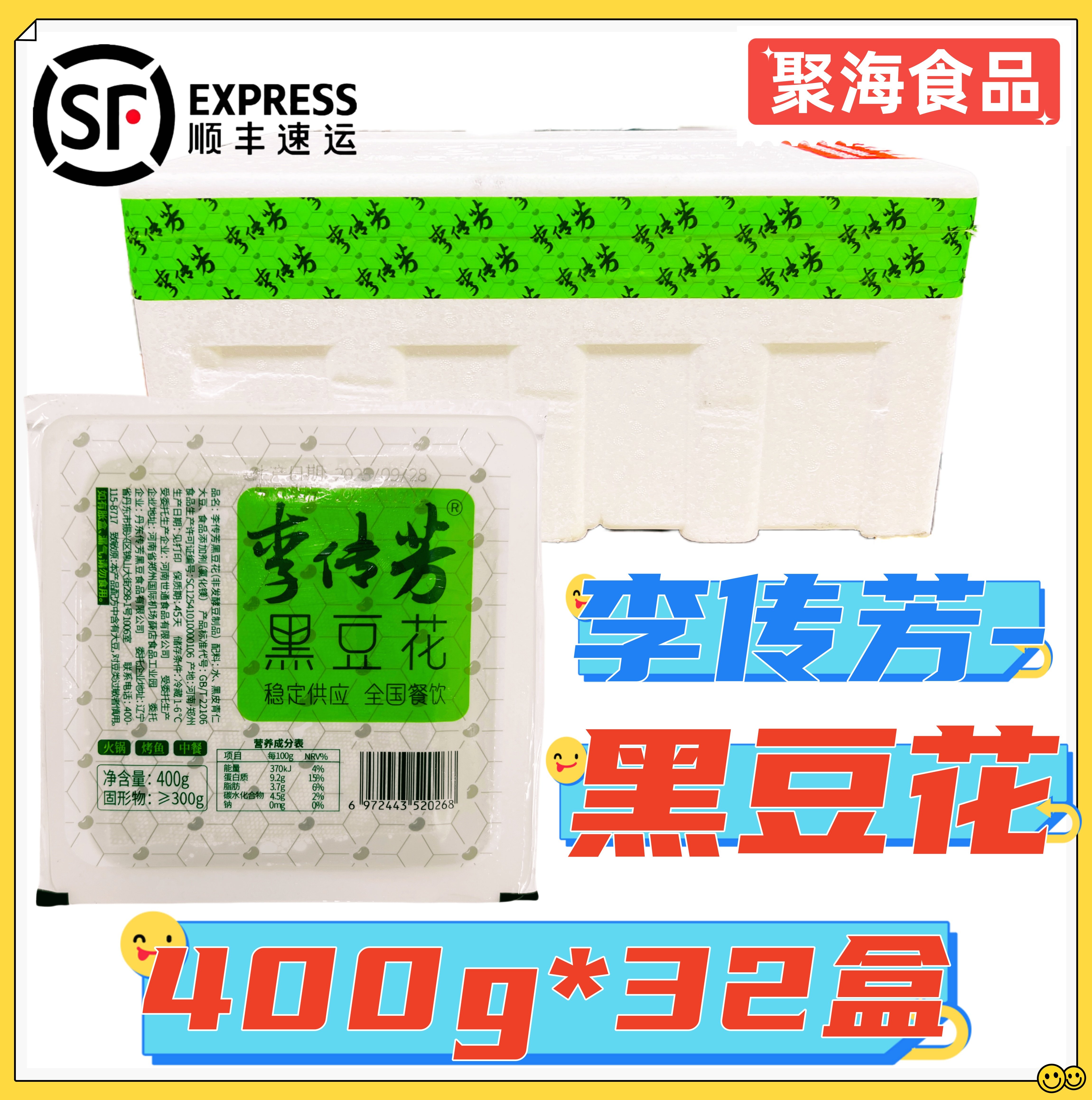 李传芳黑豆花400g32盒手工黑豆腐手掰黑豆花重庆烤鱼火锅特色食材