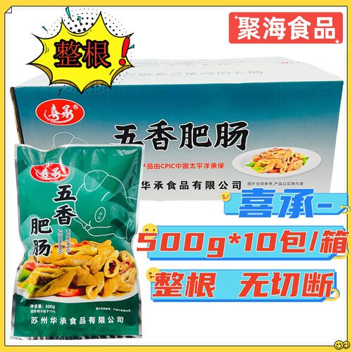 喜承五香肥肠商用半成品猪大肠