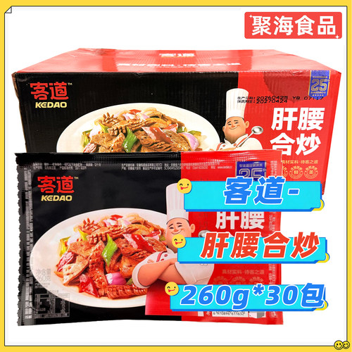 客道肝腰和炒冷冻爆炒猪肝腰花半成品宴席商用食材260g*30包/整箱