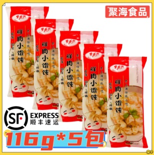梦花街鲜肉小馄饨110g 老上海特色云吞早餐速食快餐自带料包 5包