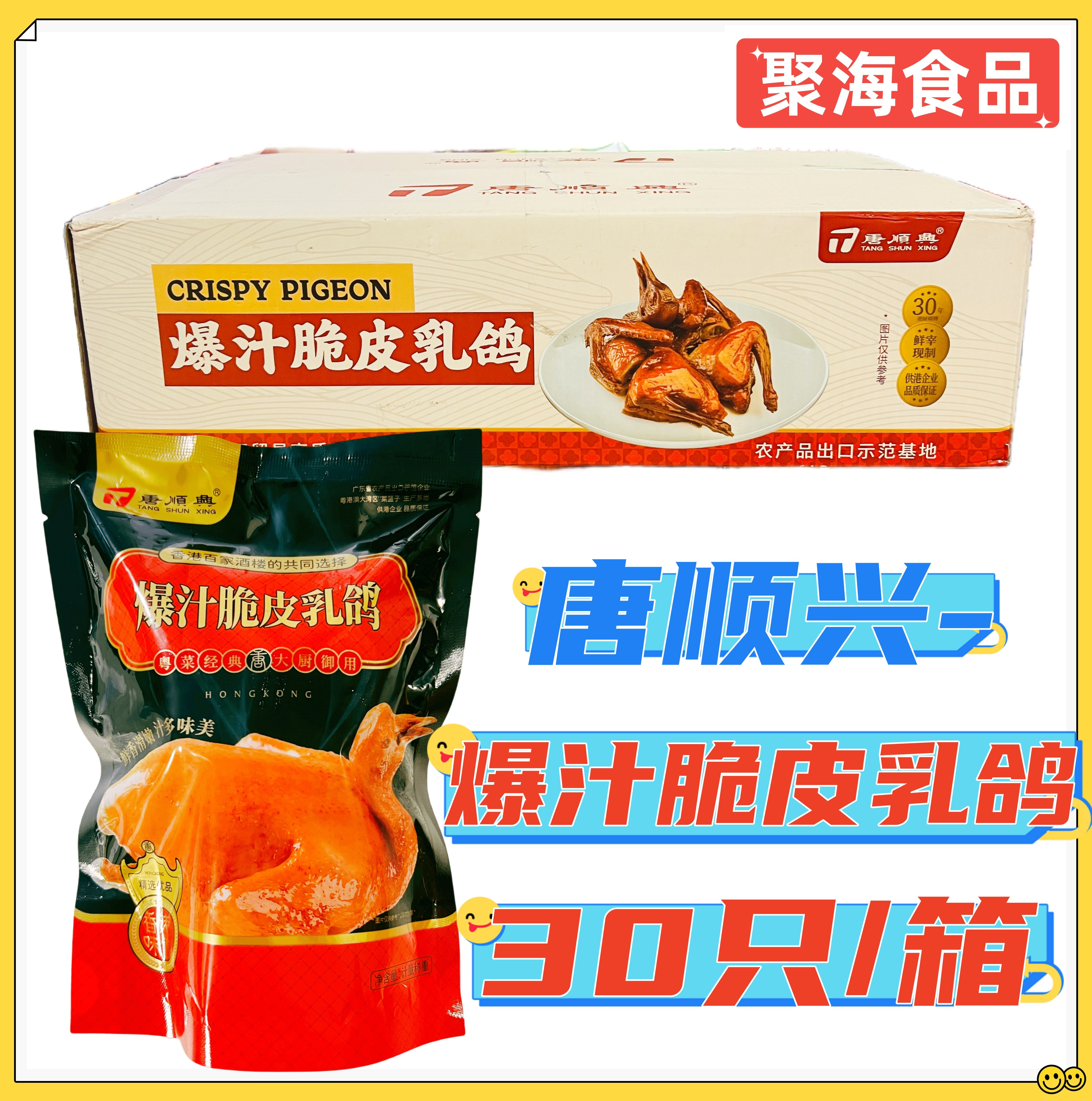 唐顺兴爆汁脆皮/沙田脆皮乳鸽30只/箱 熟食空气炸锅油炸加热即食
