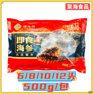 瑞兔岛即食海参500g/包 装大连海参辽参瓦房店天然野生刺参非干货