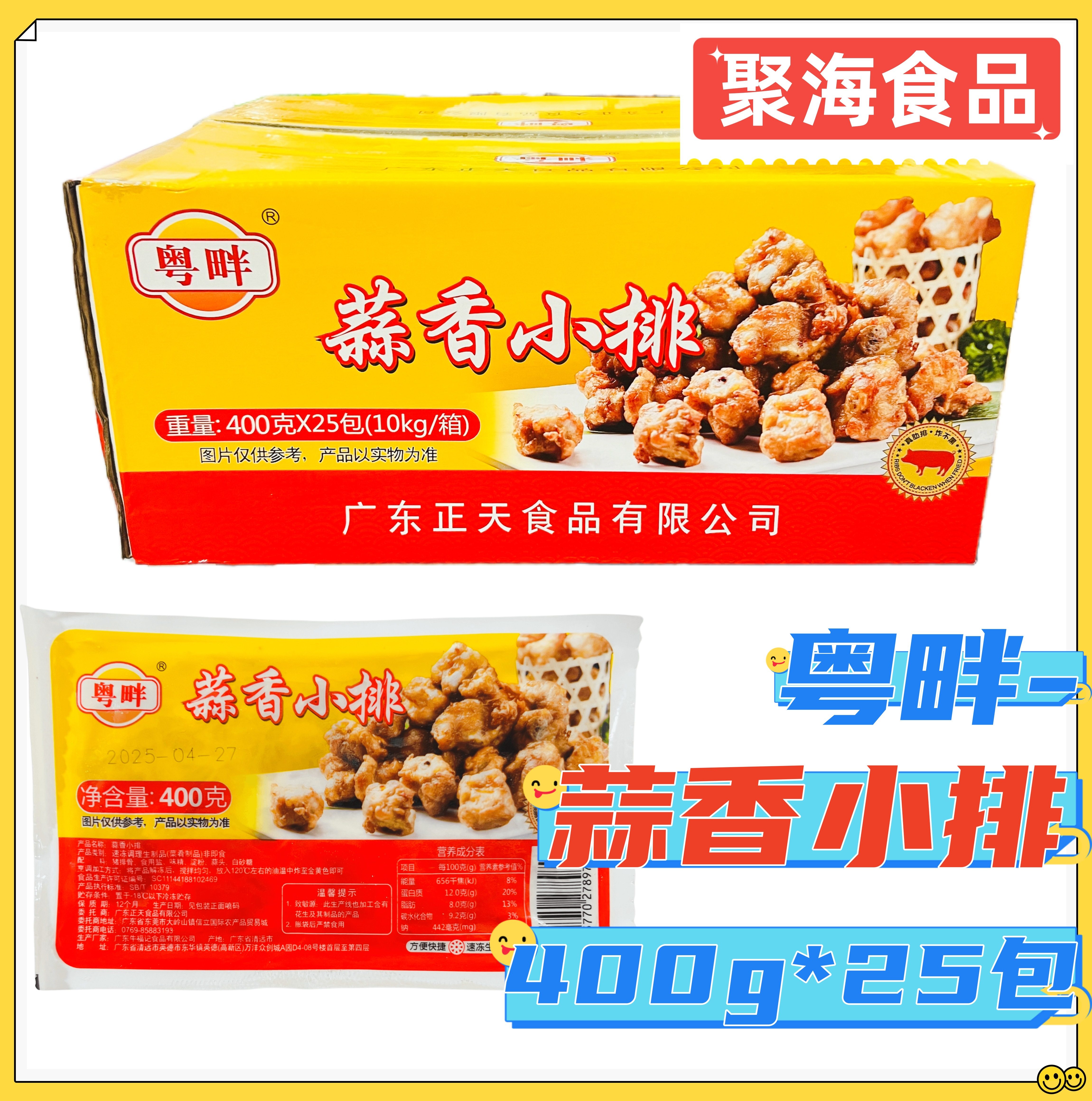 粤畔蒜香小排400g*25包/箱 调理半成品腌制猪肋排骨冷冻商用食材