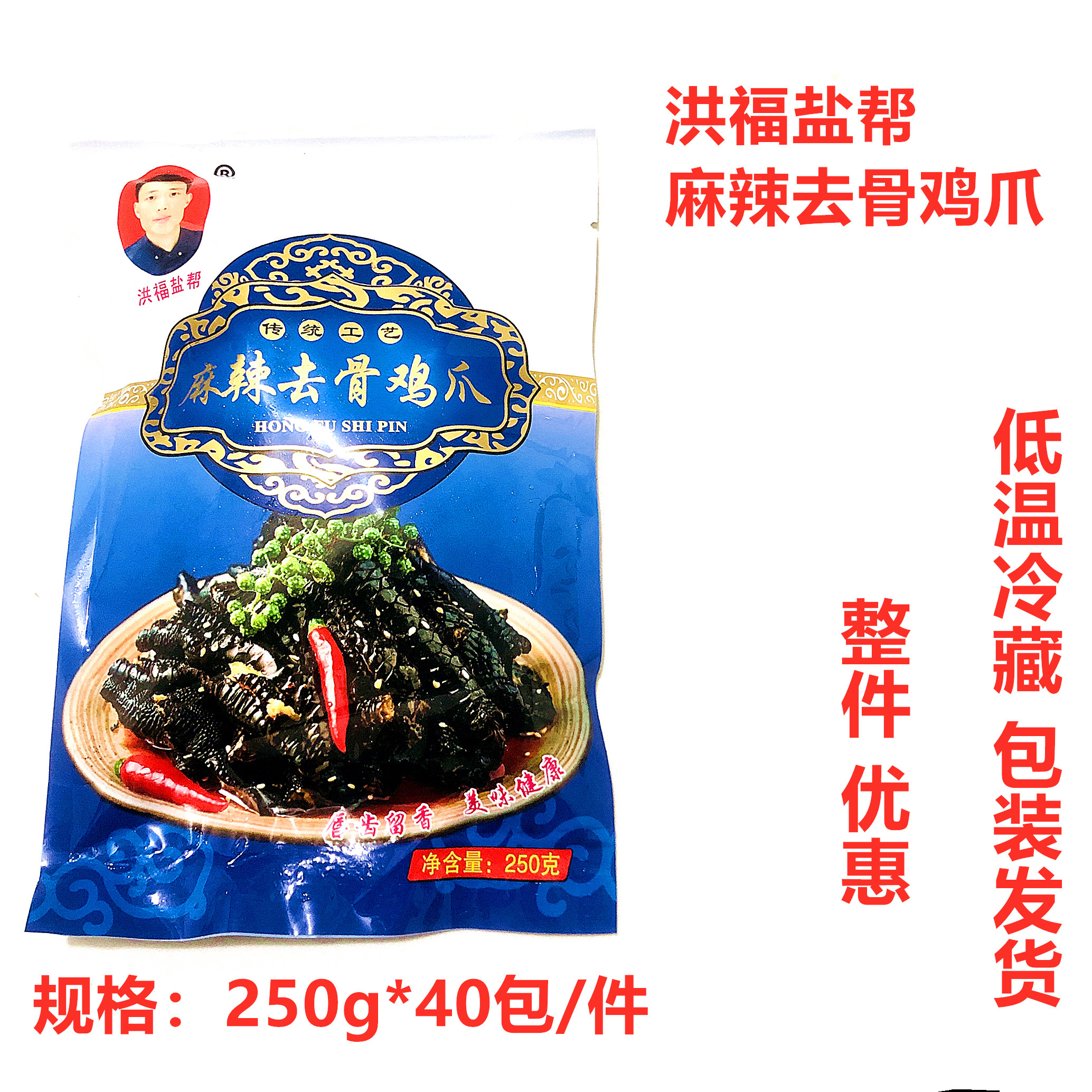 洪福盐帮去骨麻辣乌鸡爪250g无骨黑鸡爪脱骨椒麻即食鸡脚爆款商用