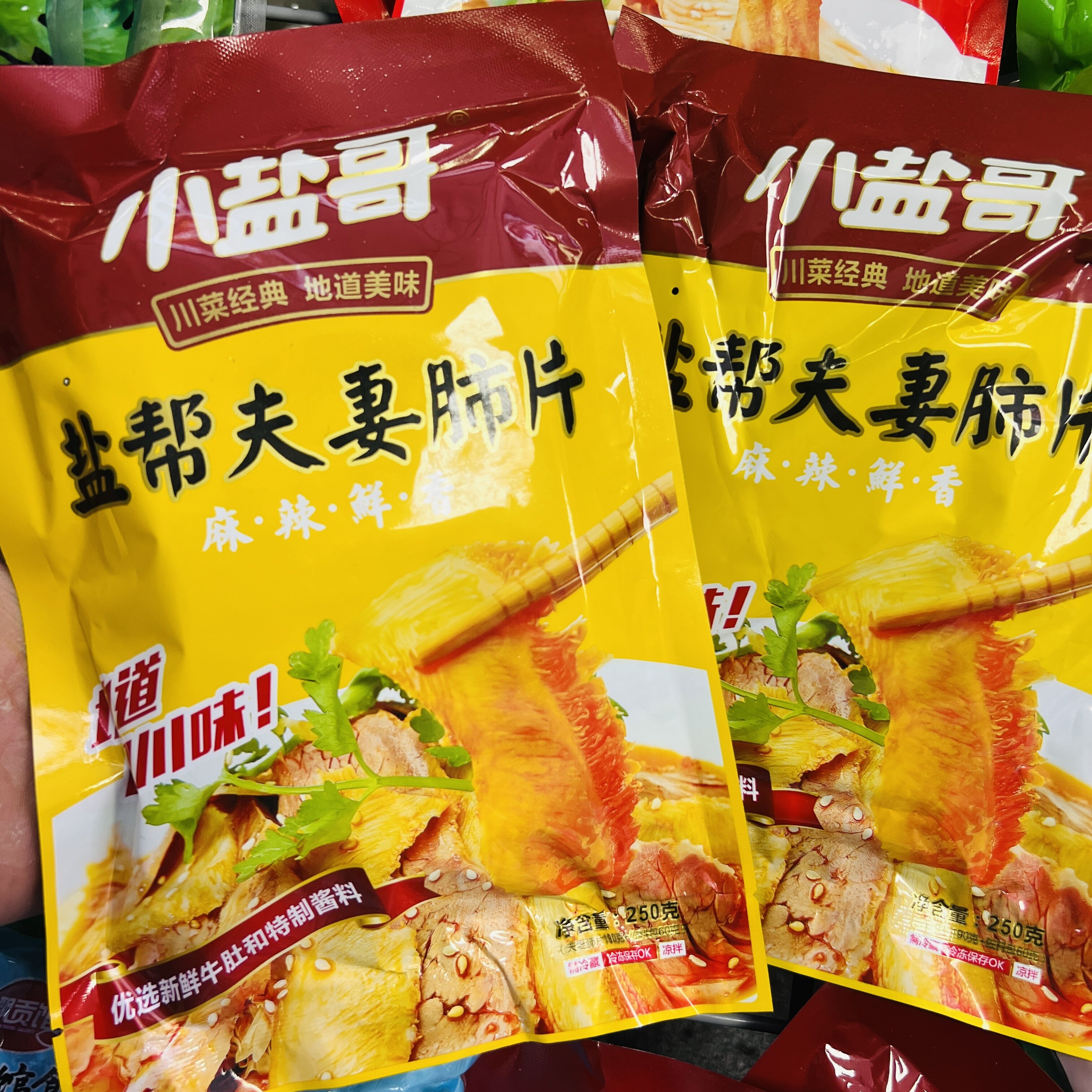 小盐哥夫妻肺片商用凉菜开袋即食