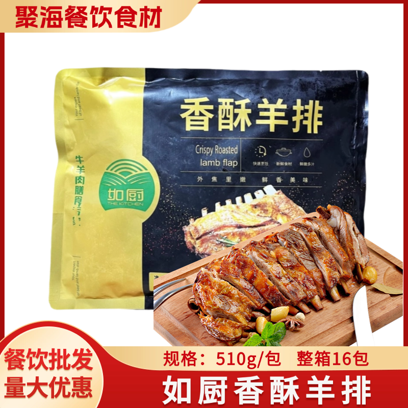 如厨羊排香酥羊排冷冻半成品