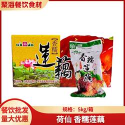 荷仙香糯莲藕荷仙糯米藕5kg/箱桂花糯米糖藕即食熟食扬州特产食品