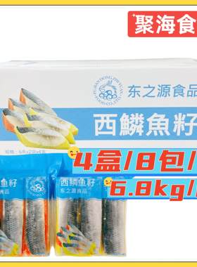 东之源西鳞鱼籽整箱4盒8包日料餐饮寿司调料即食刺身拼盘希鲮鱼籽