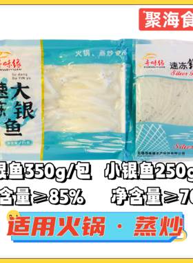 鲜冻银鱼火锅中餐蒸炒涮银鱼蒸蛋