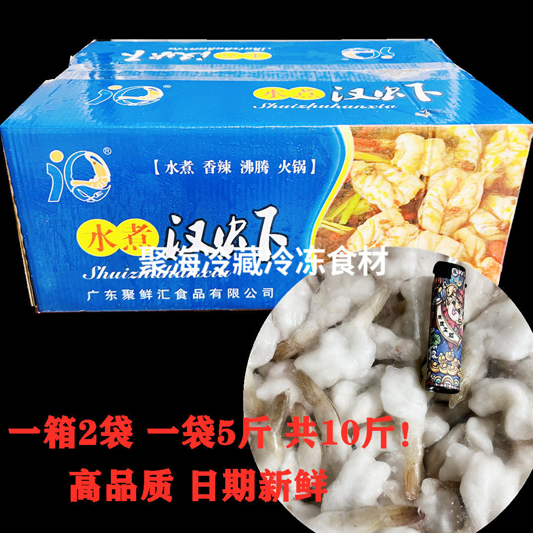 水煮汉虾蝴蝶虾商用食材