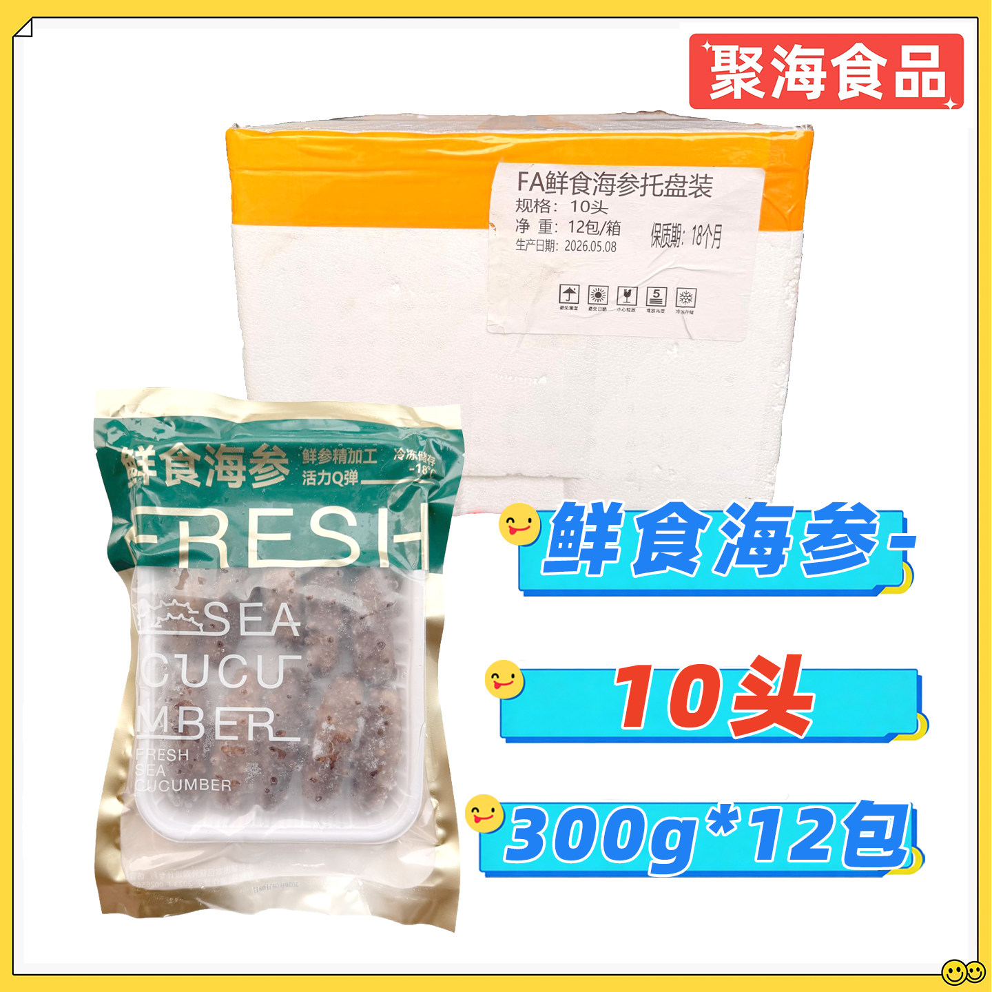 鲜食海参冷冻大连海参300g*12包