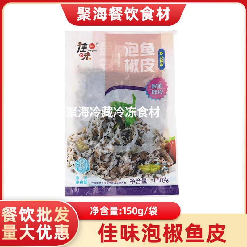 150g下酒菜凉拌下酒菜泡椒鱼皮