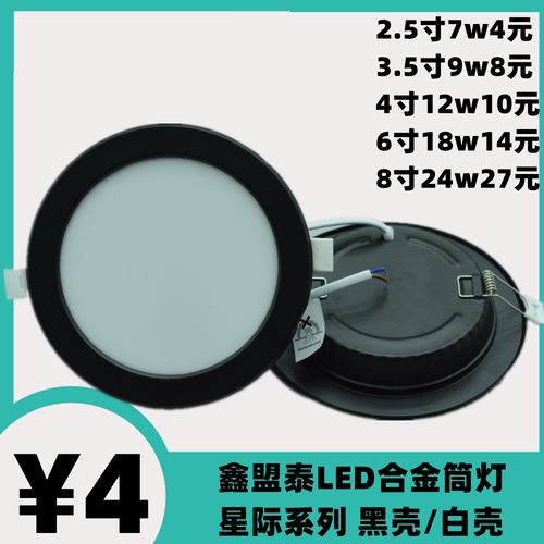 黑壳LED筒灯黑色超薄合金射灯面板灯平板灯天花灯洞灯鑫盟泰照明