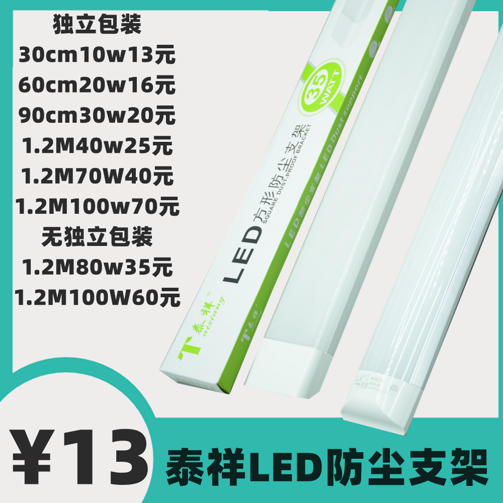 泰祥LED防尘净化支架弧形方形一体化支架灯办公带罩日光灯具照明