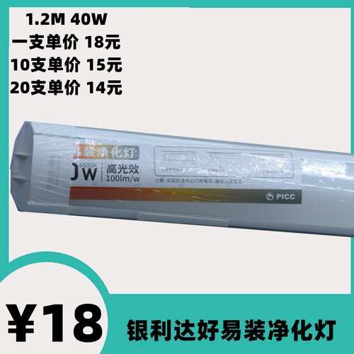 银利达防尘净化灯弧形支架好易装照明办公日光灯管光源40w1.2MLED
