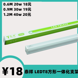 泰祥LED灯管T8一体化工程支架光源超亮节能照明日光灯方形灯长条