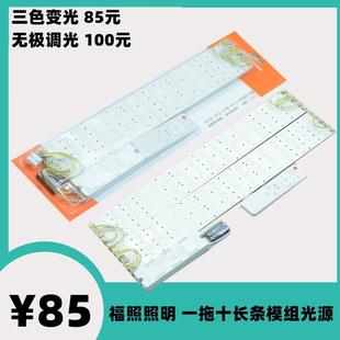 福照照明LED光源模组长条灯管灯条50cm一拖十三色变光无极调光灯
