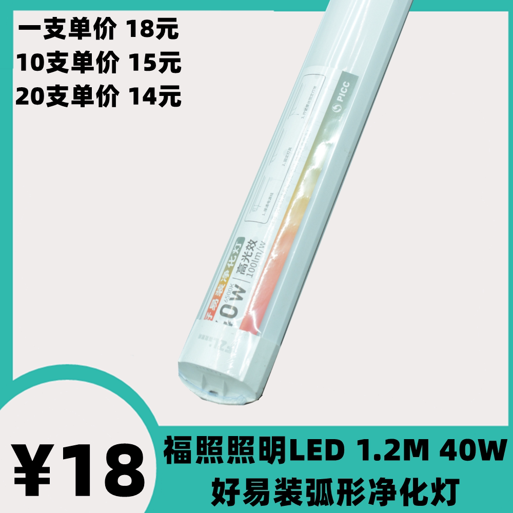 福照照明好易装净化灯LED防尘支架一体化灯管办公日光灯条40w1.2M图片