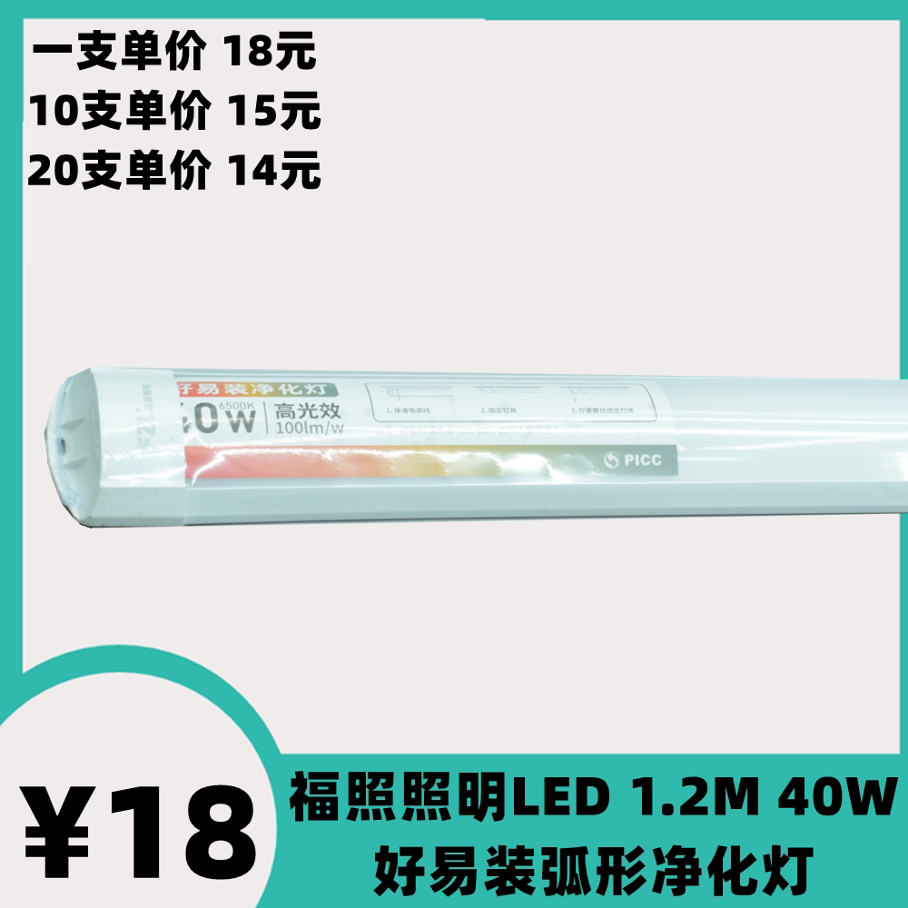 福照照明LED防尘支架好易装净化灯一体化灯管办公日光灯条40w1.2M图片