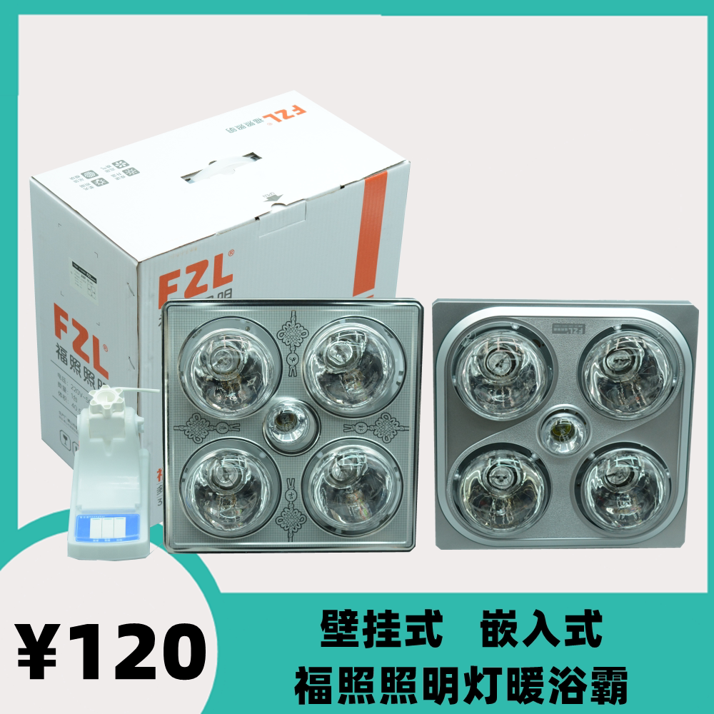 福照照明灯暖浴霸卫生间老式取暖其它灯具灯饰