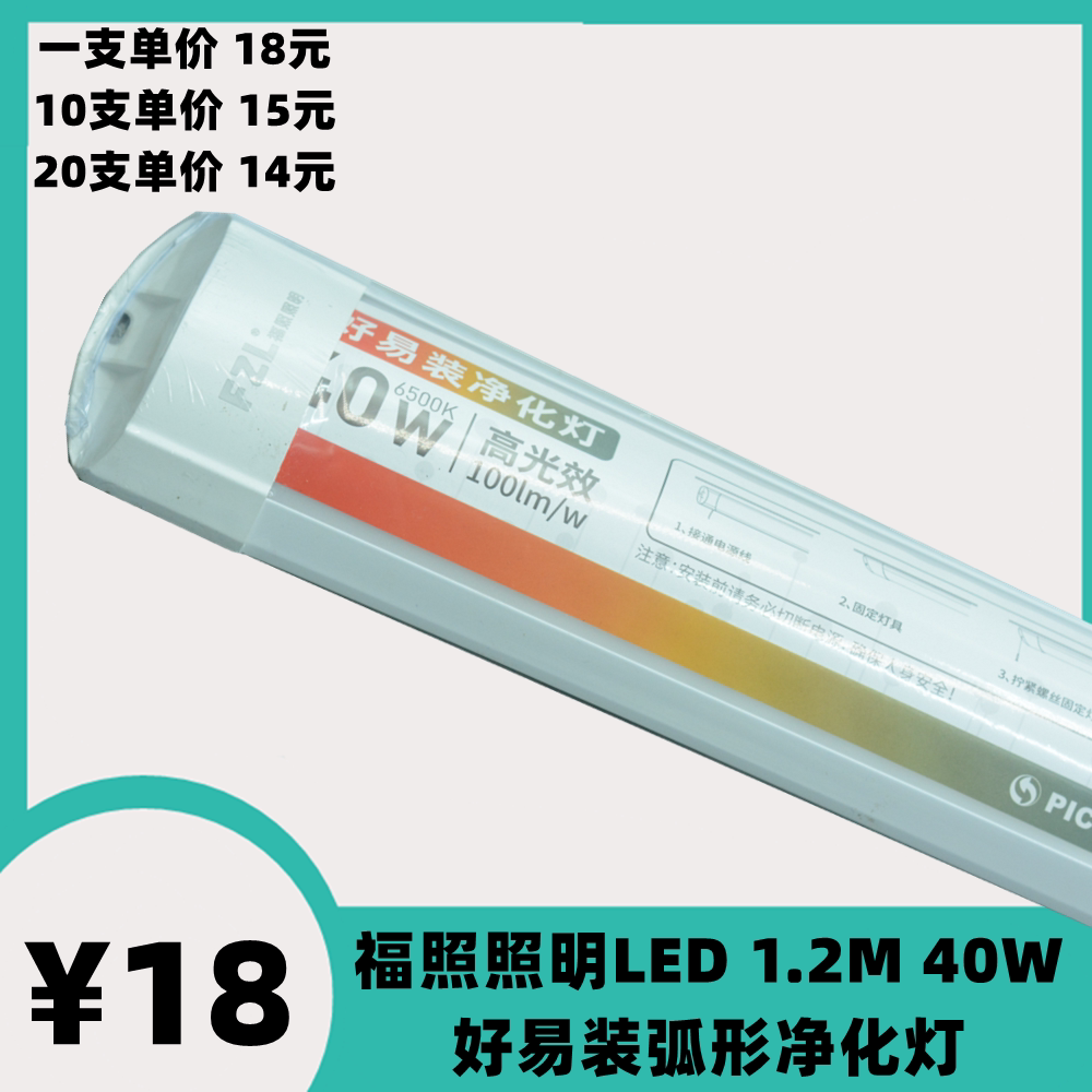 福照照明防尘支架一体化灯管LED净化灯灯条灯棍办公40w1.2M好易装图片