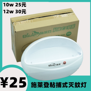 施莱登LED多功能粘捕式灭蚊灯餐厅商铺饭店用挂墙新型灭虫灯