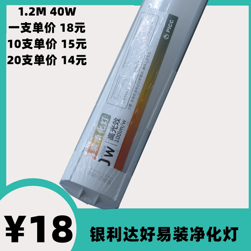 银利达照明弧形支架办公日光灯管光源40w1.2MLED防尘净化灯好易装