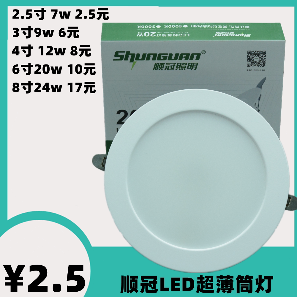 顺冠照明LED超薄面板灯筒灯天花射灯洞灯孔灯一体嵌入式高超亮图片