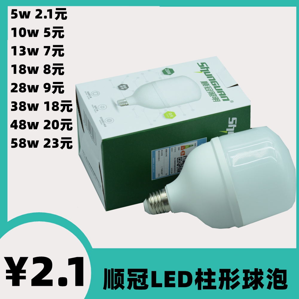 顺冠照明光源日光led灯泡球泡其它灯具灯饰