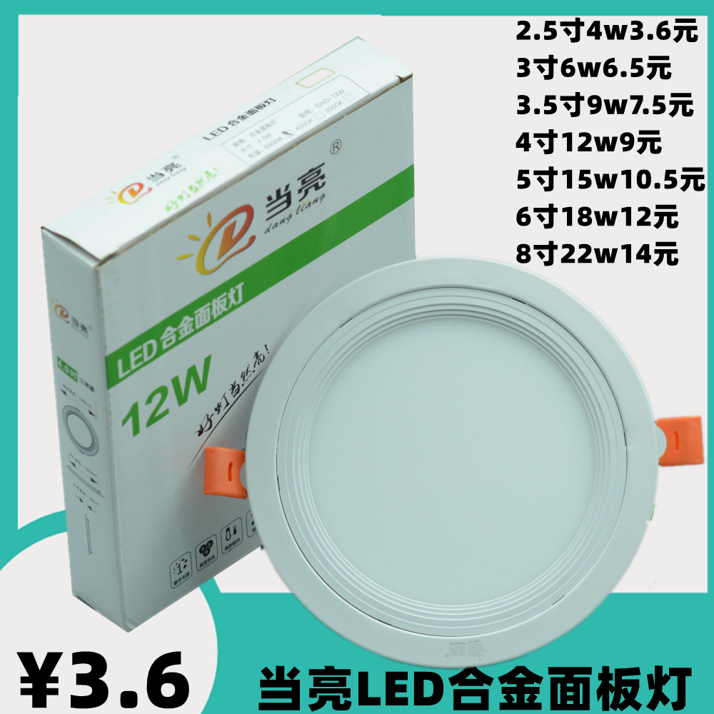 当亮LED合金超薄超薄筒灯天花射灯洞灯一体嵌入式高超亮面板灯