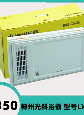 神州光科浴霸照明排气扇一体卫生间浴室厕所集成吊顶风暖LX720