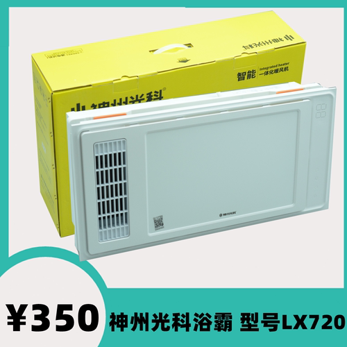 神州光科浴霸照明排气扇一体卫生间浴室厕所集成吊顶风暖LX720