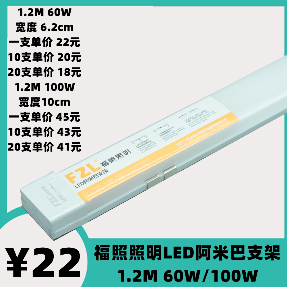 福照照明一体化支架办公日光灯1.2M灯具阿米巴支架LED防尘净化灯图片