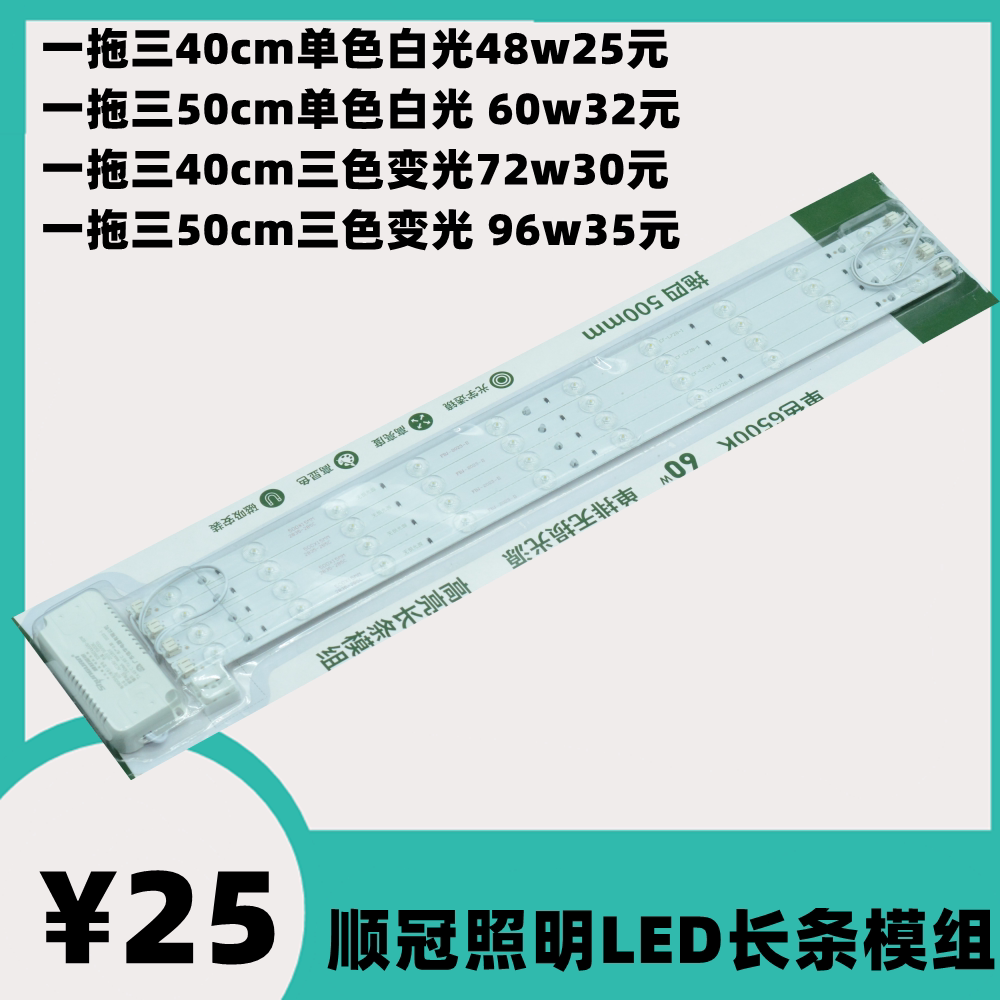 顺冠吸顶灯一拖四改造灯板长条灯珠光源贴片模组LED灯管灯芯照明图片