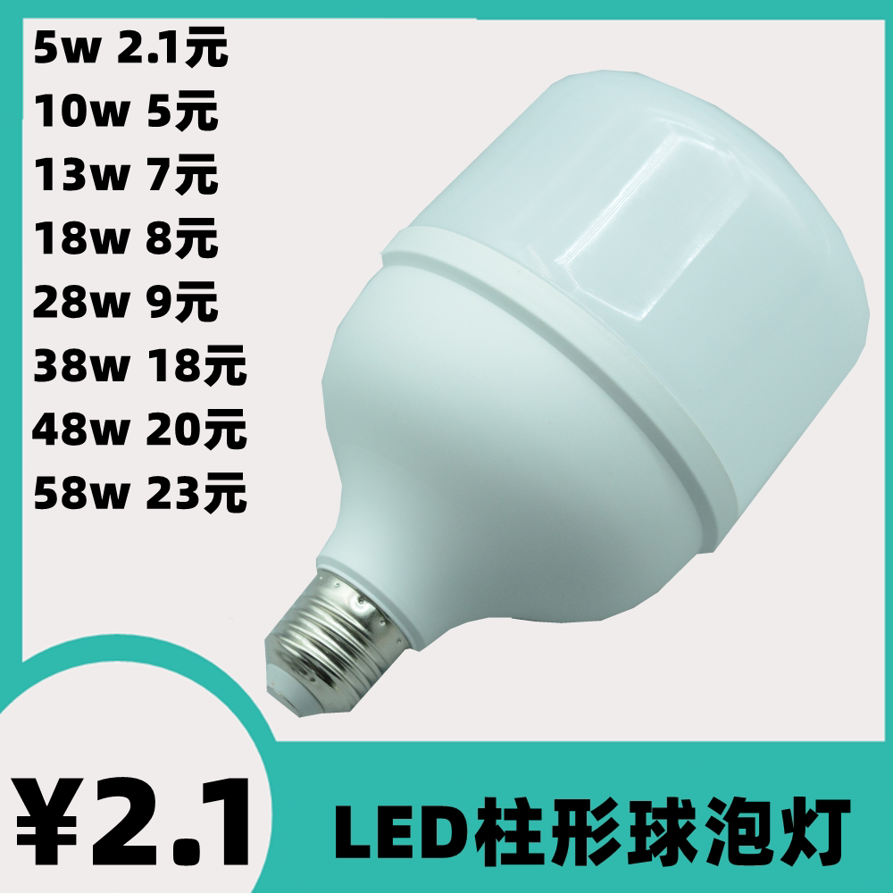 led灯泡球泡螺口柱形家用白光LED球泡灯