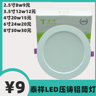 泰祥led筒灯直发光压铸铝嵌入式客厅灯具射灯面板灯天花灯平板灯