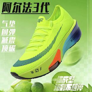 阿尔法3代碳板跑步鞋专业马拉松减震竞速跑鞋网面透气防滑运动鞋