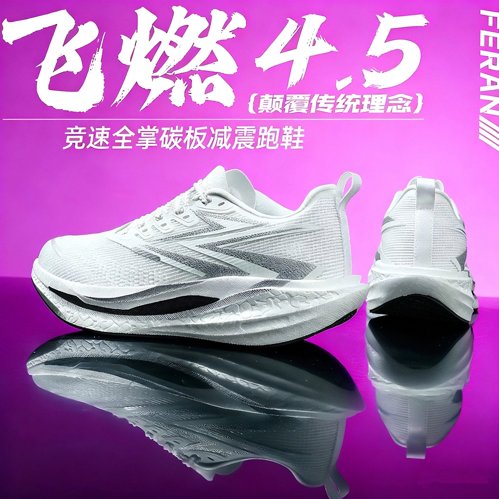 飞燃4.5碳板跑步鞋青少年专业马拉松减震回弹竞速跑鞋加绒运动鞋,运动鞋new,跑步鞋,淘宝优惠券,粉丝福利购,淘宝优惠卷