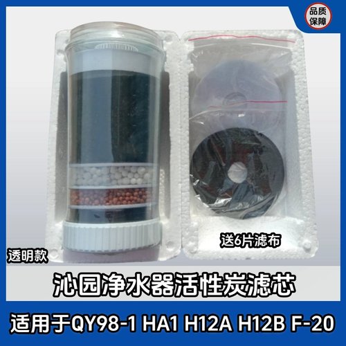 家用沁园饮水机净水器QY98-1 H12A/H-12B/HA1 H12C活性炭滤芯包邮