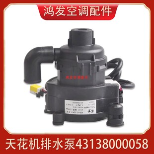 适用格力空调天花机排水泵 马达电机 43138000058 PSB-12(B)-13