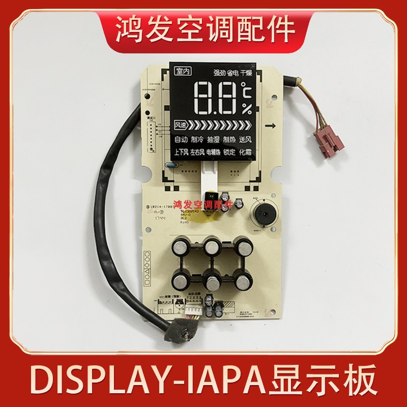 空调柜机显示板DISPLAY-IAPA