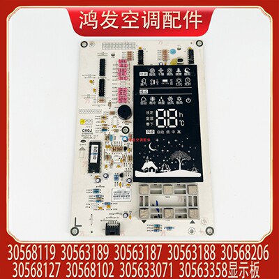 王者风尚空调显示板30568258
